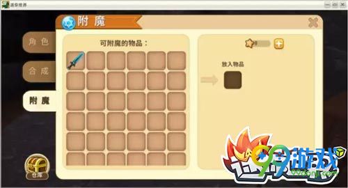 迷你世界装备附魔手册 手把手教你提升装备