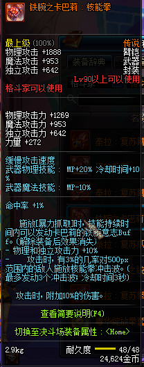 DNF国服格斗家90级传说武器属性一览
