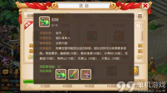 梦幻西游手游80级封妖奖励一览攻略
