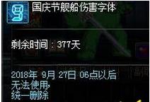 DNF2017国庆节字体礼盒怎么获得 DNF国庆节字体礼盒里面有什么