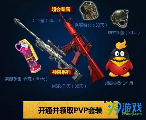 逆战神枪武器库活动地址 开超会送极品黄金武器套装