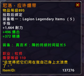 魔兽世界7.0军团再临牧师橙装属性效果一览