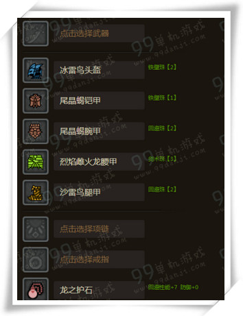 怪物猎人ol长枪配装指南 长枪套装搭配选择攻略