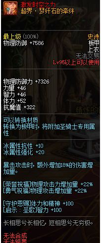 dnf超时空95B属性怎么样 超时空95B轻甲/重甲/皮甲/布甲/板甲属性