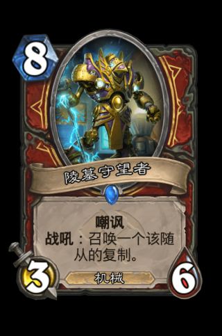 炉石传说战士奥丹姆奇兵新卡评价