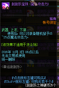 DNF2016刮刮乐贩卖机出售什么 刮刮乐贩卖机奖励汇总