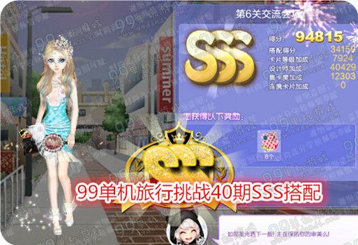 QQ炫舞旅行挑战第40期SSS搭配 第1-10关高分SSS攻略