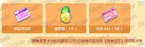 QQ飞车11月26日感恩节回馈在线活动详情 7千点券免费得