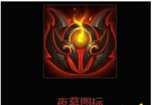 LOL黑夜使者表情可以用到什么时候 黑夜使者表情截至时间介绍