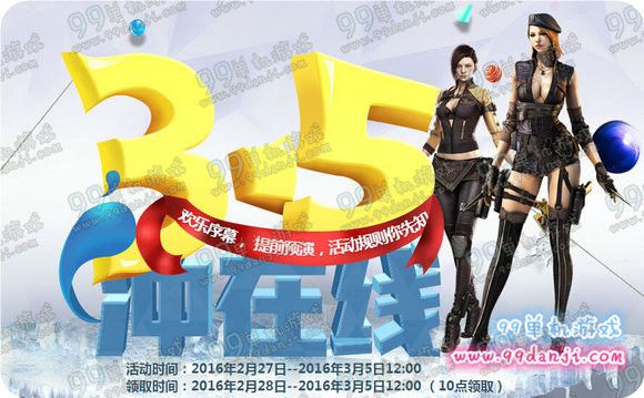 CF3月5日准点在线活动汇总 3.5准点在线活动合集