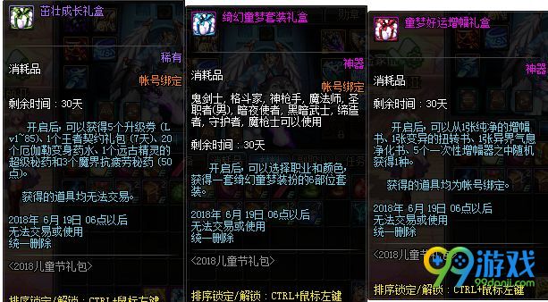 dnf儿童节礼包能开出什么 dnf儿童节礼包多买多送