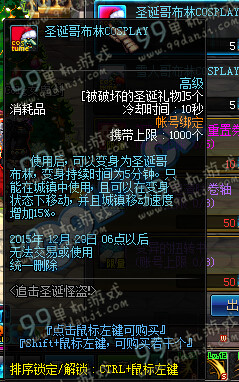 DNF圣诞哥布林Cosplay效果展示