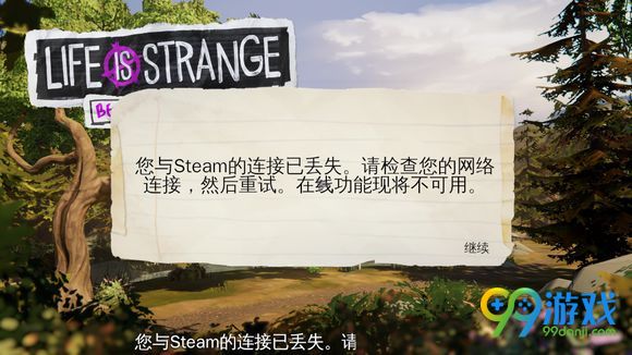 奇异人生暴风前夕与steam的连接已丢失解决方法图文详解
