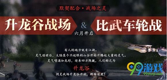 剑灵升龙谷挂机将封号 升龙谷挂机封号公告详情