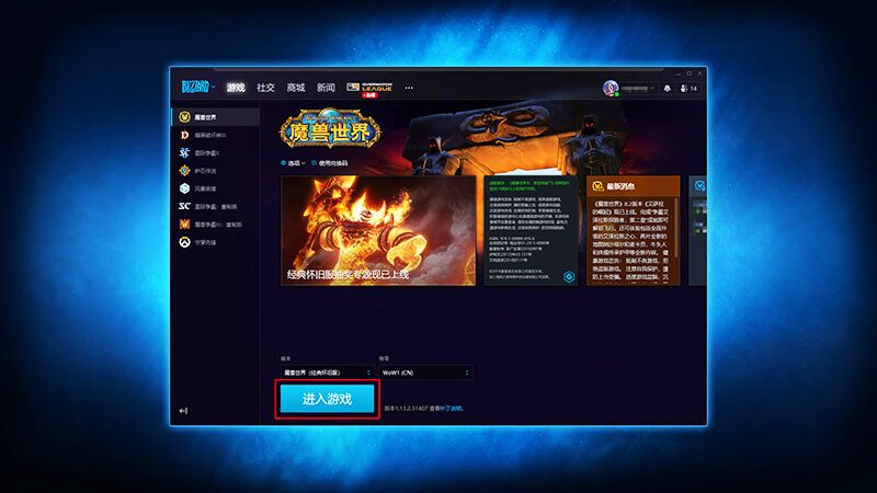 魔兽世界怀旧服登录方法