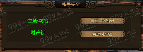 怪物猎人ol二级密码和财产锁区别是什么指南
