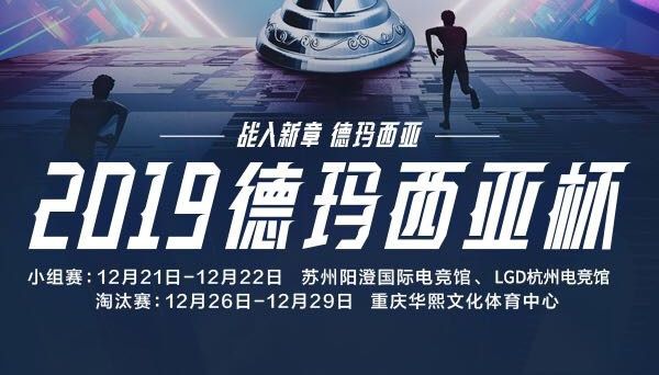 lol2019德玛西亚杯门票几点开始卖 英雄联盟2019德玛西亚杯门票售卖时间