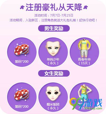 QQ炫舞两大新区火爆开启 10大活动共庆汇总详情