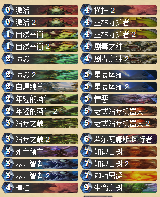 炉石传说缺德德鲁伊卡组分享 终结对手铺场