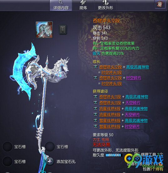 剑灵苍穹武器12段属性外观全职业展示