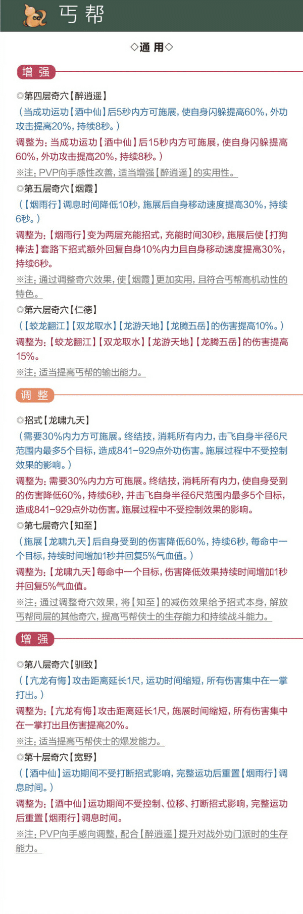剑网3日月凌空全门派技能调整更新汇总公告