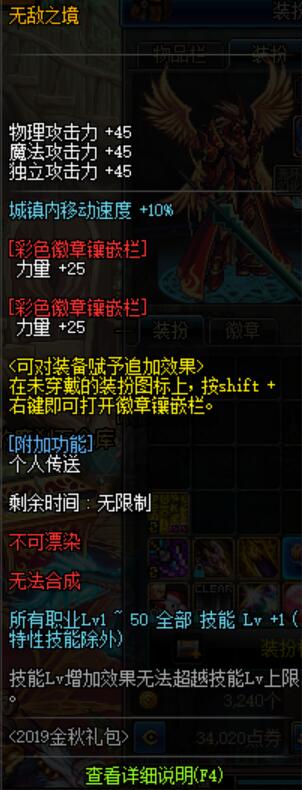 DNF2019国庆光环选择和宝珠分析 DNF2019金秋礼包光环宝珠推荐