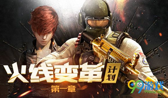 CF8月11日服务器维护更新公告 修复火线币商城bug