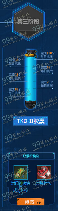 剑灵TK-II胶囊怎么领取 TK-II胶囊领取时间段规则教学说明