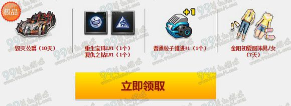 QQ飞车初级车手成长计划第八期活动地址 送毁灭公爵
