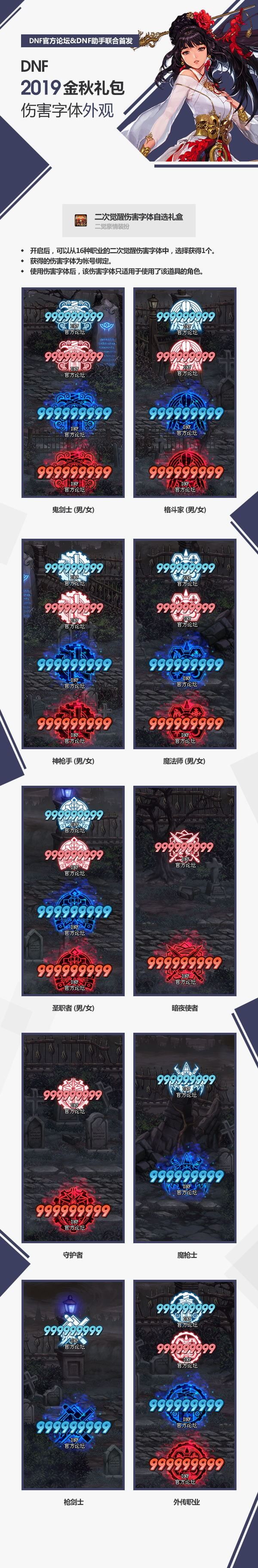 DNF2019国庆套伤害字体外观展示