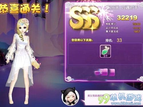 QQ炫舞设计师生涯第26关巧遇对手SSS搭配攻略