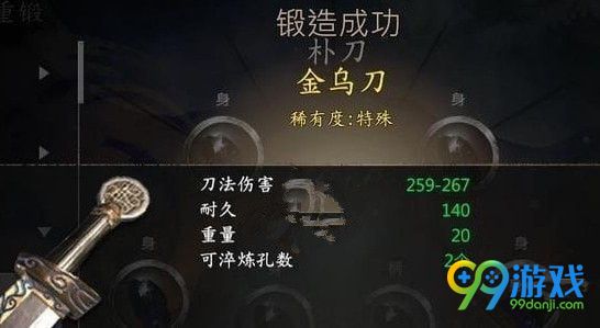 河洛群侠传特殊武器需要哪些材料 河洛群侠传打造特殊武器需要材料一览