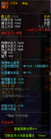 DNF神枪手90级SS武器属性 神枪手90级SS武器属性详情