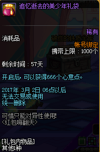 DNF小双的感恩礼盒怎么得 小双的感恩礼盒开出物