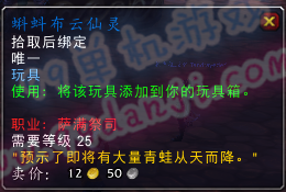 魔兽世界7.0玩具蝌蚪布云仙灵怎么得 效果一览
