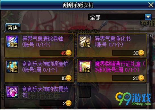 dnf刮刮乐硬币怎么得 dnf刮刮乐硬币能换什么奖励