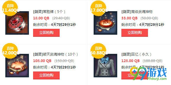 剑灵7月28日-8月1日周末限时折扣活动地址道具一览