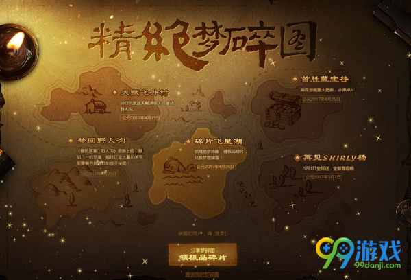 逆战精绝梦碎图活动网址 领极品碎片拼图得永久