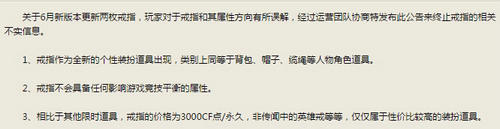 CF穿越火线6月戒指售价与附加属性介绍