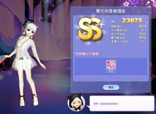 QQ炫舞旅行挑战第25期答谢酒会SS搭配攻略图