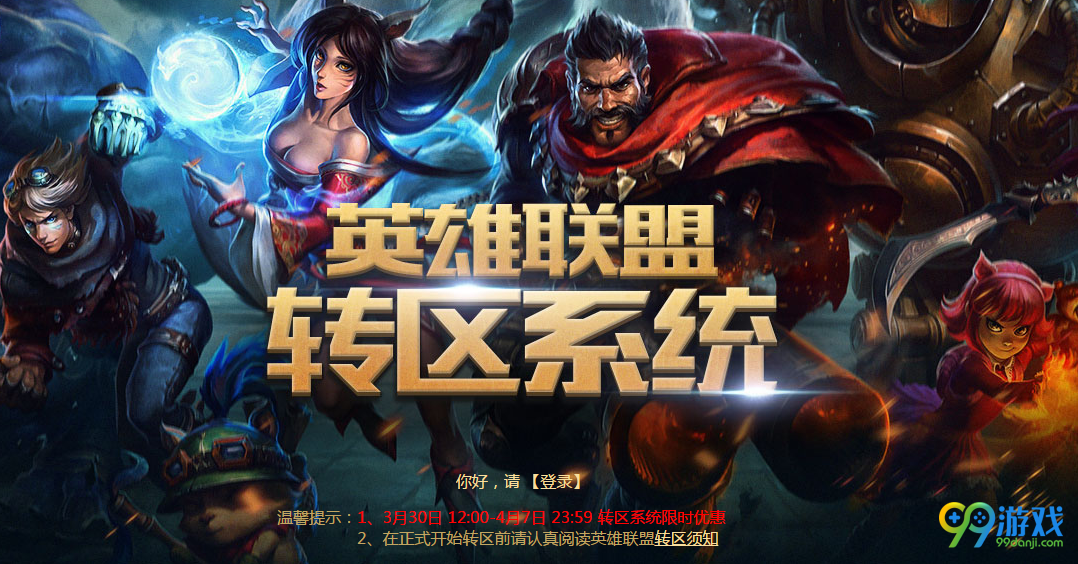 LOL转区系统怎么进 LOL转区系统限时半价
