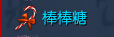 剑灵棒棒糖怎么得在哪大量刷 圣诞棒棒糖兑换物品一览