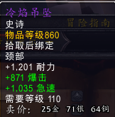 魔兽世界卡拉米尔出什么 卡拉米尔掉落装备一览