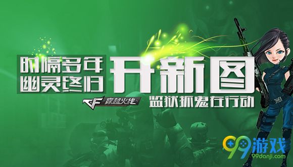 CF时隔多年幽灵终归开新图监狱抓鬼在行动送紫罗兰m4