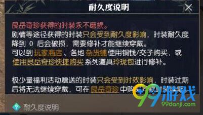 逆水寒时装耐久度怎么修复 怎么修复破损时装
