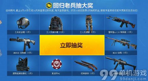 使命召唤OL老兵回归特权活动介绍与网址
