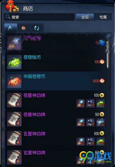 剑灵苍星/玄星神功牌怎么得 苍星玄星神功牌兑换材料