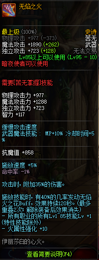 地下城与勇士95史诗武器暗夜使者篇 DNF暗夜使者95史诗武器属性