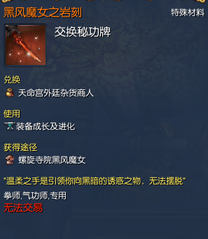 剑灵黑风魔女之岩刻怎么得 黑风魔女之岩刻有什么用