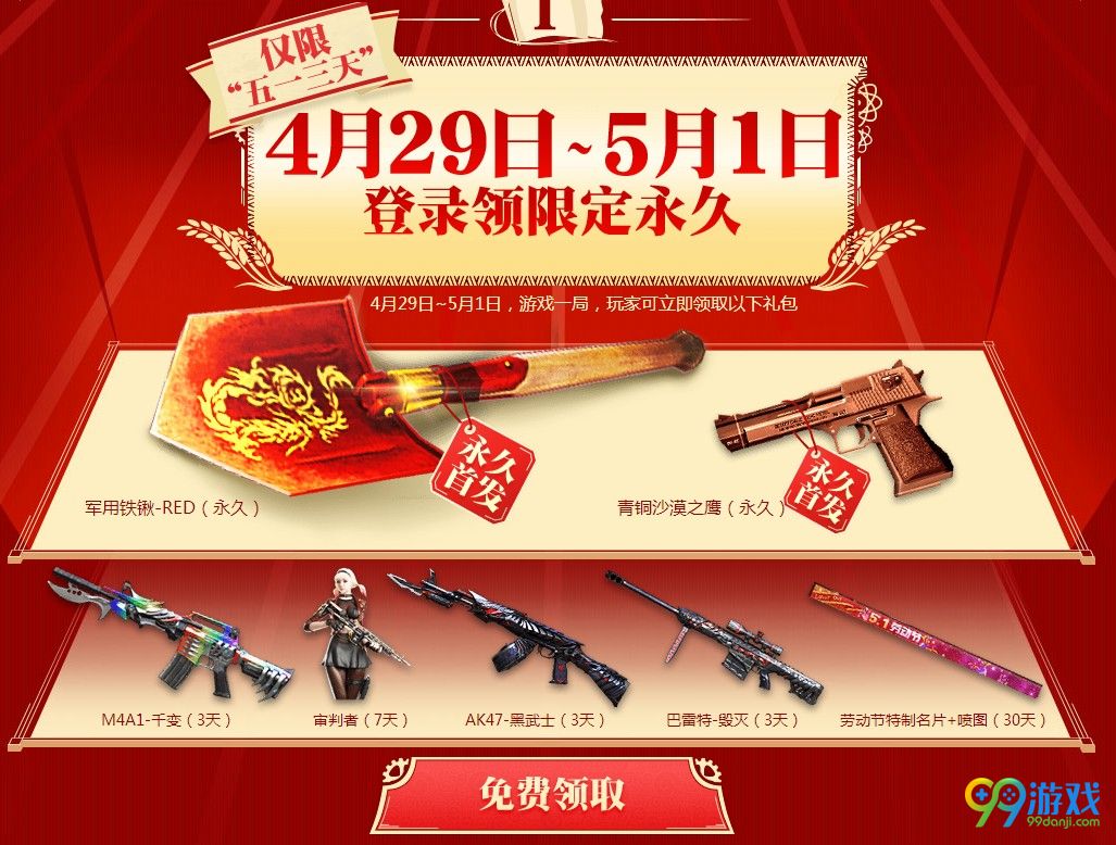 CF2018五一劳动节活动地址 CF2018劳动节活动网址